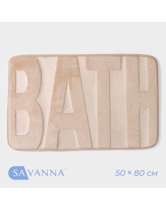 Коврик для ванной bath 50 80 см цвет бежевый Savanna