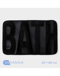 Коврик для ванной bath 50 80 см цвет черный Savanna