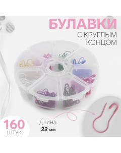 Булавки с круглым концом 22 мм 160 шт разноцветные Nobrand