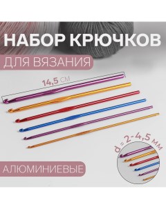 Набор крючков для вязания d 2 4 5 мм 14 5 см 6 шт цвет разноцветный Арт узор
