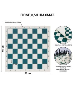 Поле для шахмат и шашек 50 х 50 см клетка 5 7 х 5 7 см Время игры