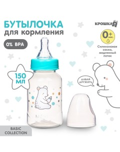 Бутылочка для кормления Крошка я