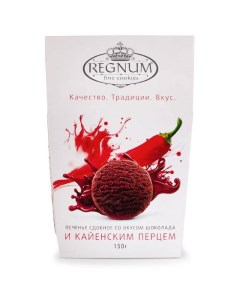 Печенье шоколадное с кайенским перцем 150 г Regnum