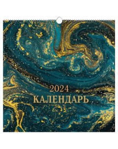 Календарь на 2024 32х32 абстракция Канц-эксмо