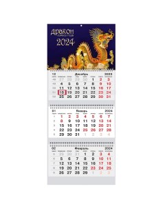 Календарь на 2024 квартальный символ года 9 Канц-эксмо
