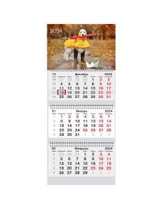 Календарь на 2024 квартальный домашние любимцы Канц-эксмо
