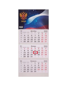 Календарь на 2024 квартальный государственный символ 2 Канц-эксмо