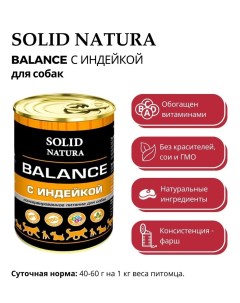 Влажный корм для собак Balance Индейка 0 34 кг Solid natura