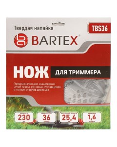 Нож для триммера 36 зубьев 230 мм 25 4 мм 1 6 мм TBS36 с твердыми напайками Bartex