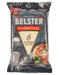 Сыр твердый Belster Parmesan 40 БЗМЖ 195 г Белебеевский