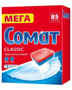 Таблетки для посудомоечной машины Classic 85 таблеток Somat