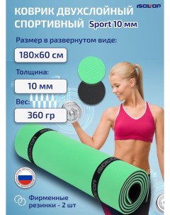 Коврик спортивный для фитнеса и йоги Sport 10 мм 180х60 см зеленый черный Isolon
