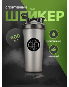 Спортивный шейкер 600мл Shakerbottle