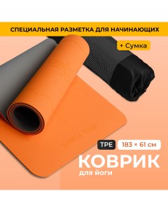 Коврик для йоги и фитнеса Спортивный коврик Покрытие TPE оранжевый Hamsa yoga