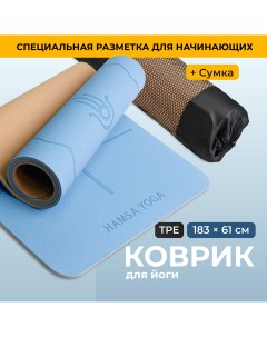 Коврик для йоги и фитнеса Спортивный коврик Покрытие TPE голубой Hamsa yoga