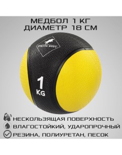 Медбол 1кг медицинский мяч для фитнеса черно желтый Strong body