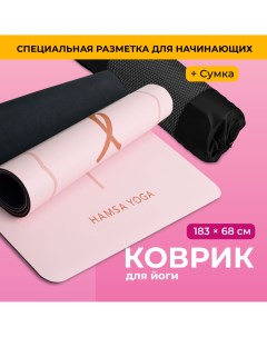 Коврик для йоги и фитнеса H0016 розовый Hamsa yoga