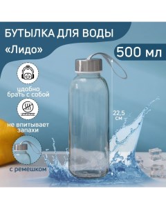 Бутылка для воды стеклянная Лидо 500 мл h 22 5 см цвет ремешка МИКС Nobrand