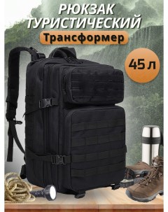 Рюкзак туристический тактический 45 л Snis