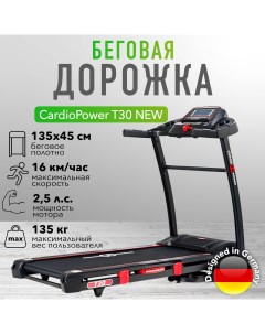 Беговая дорожка T30 NEW Cardiopower