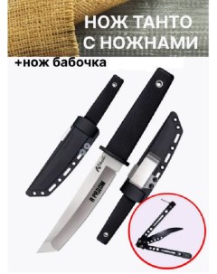 Нож туристический с фиксированным клинком танто черные в наборе с ножом бабочка 3 шт Nobrand