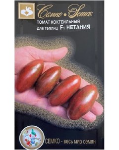 Семена томат Нетания F1 Раннеспелые 62086 5 семян в упаковке 1 уп Семко