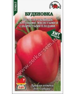 Семена томат Буденовка 33209 1 уп Золотая сотка алтая