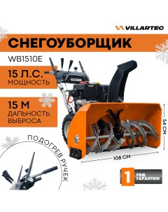 Снегоуборщик бензиновый WB1510E Villartec