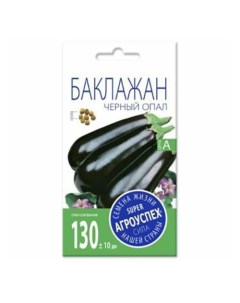 Семена Баклажан Черный опал 0 3 г Агроуспех