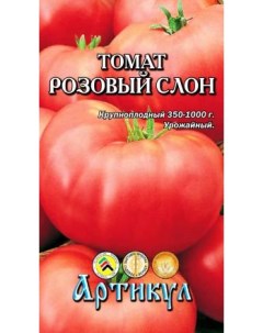 Семена томат Розовый слон 1 уп Артикул