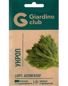 Семена Укроп Аллигатор 1 г Giardino club