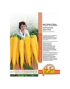 Семена морковь Чурчхела желтая 1 уп Семена селекции штайнерт т.в.