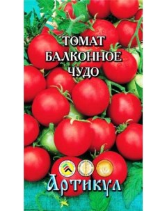 Семена томат Балконное чудо 1 уп Артикул