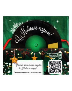 Подвесное украшение новогоднее MagicTime Праздничная мелодия с предсказанием 8 8х8 8х0 1см Magic time