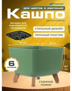 Кашпо PPDGQL240 5615C зеленый 1 шт Prosperplast