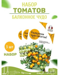 Семена томат Балконное чудо желтое 333333 3 уп Нетипичный фермер