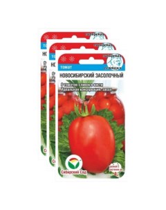 Семена томат Новосибирский засолочный 23 02361 3 уп Сибирский сад