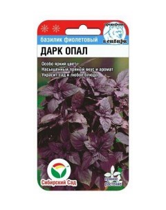 Семена Базилик Дарк Опал 63794 0 5 гр Сибирский сад