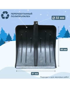 Лопата для уборки снега 2024003 без черенка 410 x 440 мм Nobrand