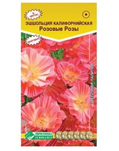 Семена эшшольция Розовые розы 17863 1 уп Евросемена