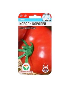 Семена томат Король королей 7584842 3p 2 уп Сибирский сад