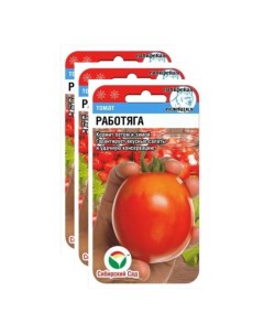 Семена томат Работяга 23 02382 3 уп Сибирский сад