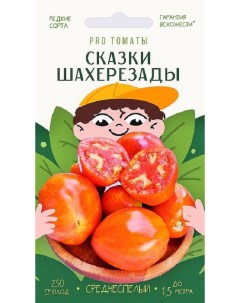 Семена томат Сказки шахерезады 35824 1 уп Агрони