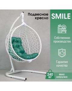 Подвесное кресло белое Smile ажур Ksmar2ur2po01t зеленая подушка Stuler