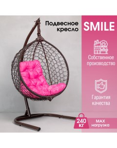 Садовое подвесное кресло Венге KSMAR1UR1PO04T Smile Ажур 240 Розовая Stuler