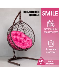 Садовое подвесное кресло Венге Smile 240 KSMAR1UR1PO04KI Круглая Розовая Stuler