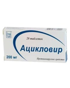 Ацикловир таблетки 200 мг 20 шт Озон ооо