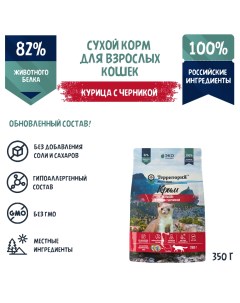 Корм для взрослых кошек Крым Курица с черникой 350 г Территория