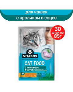 Влажный корм для кошек с кроликом в соусе 30шт по 85г Vitabos