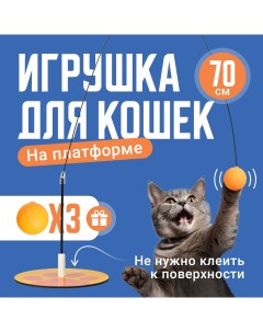 Игрушка для кошек Удочка дразнилка черный оранжевый пластик резина 70 см Ssy